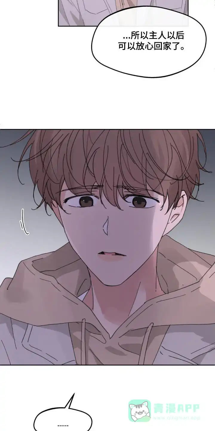《主人的私情》第188话 第6页
