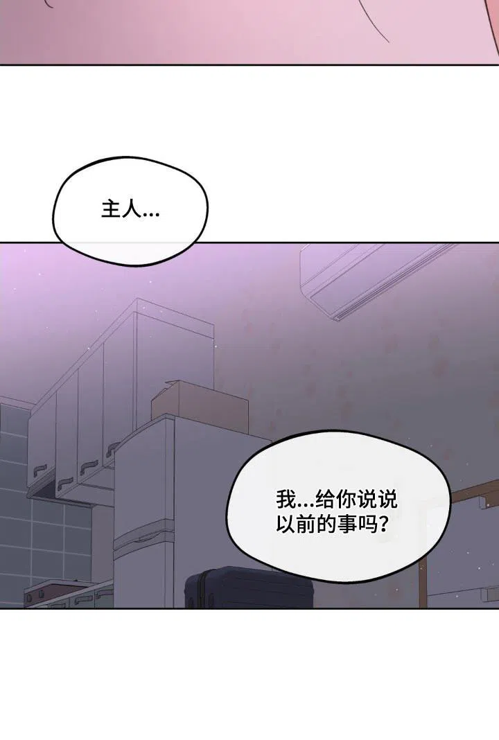 《主人的私情》第188话 第28页