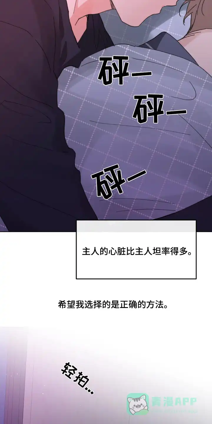 《主人的私情》第188话 第26页
