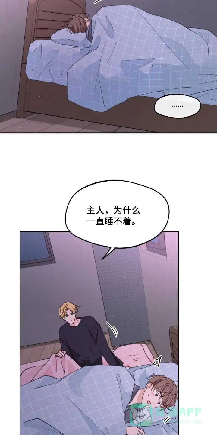 《主人的私情》第188话 第11页
