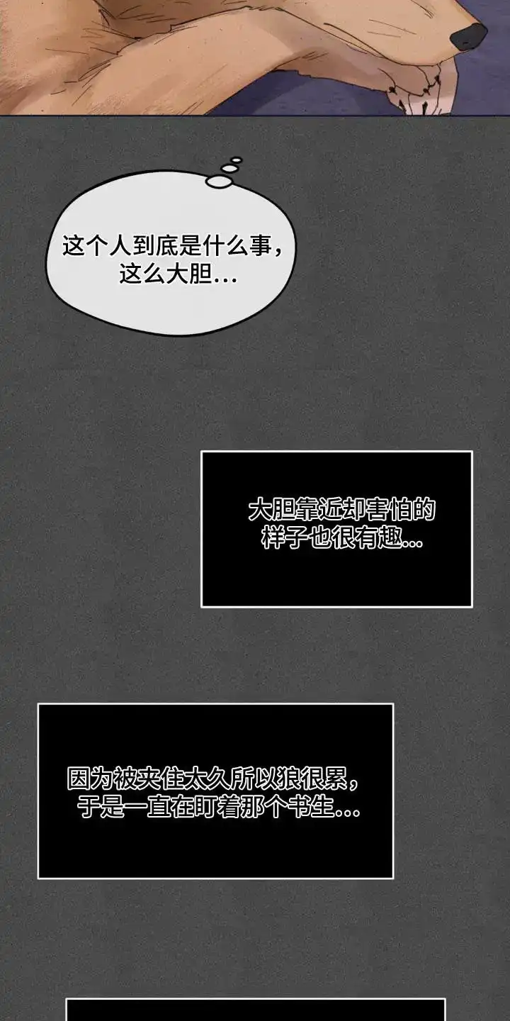 《主人的私情》第189话 第9页
