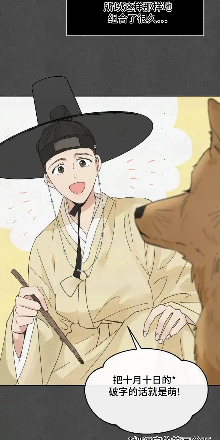 《主人的私情》第189话 第22页