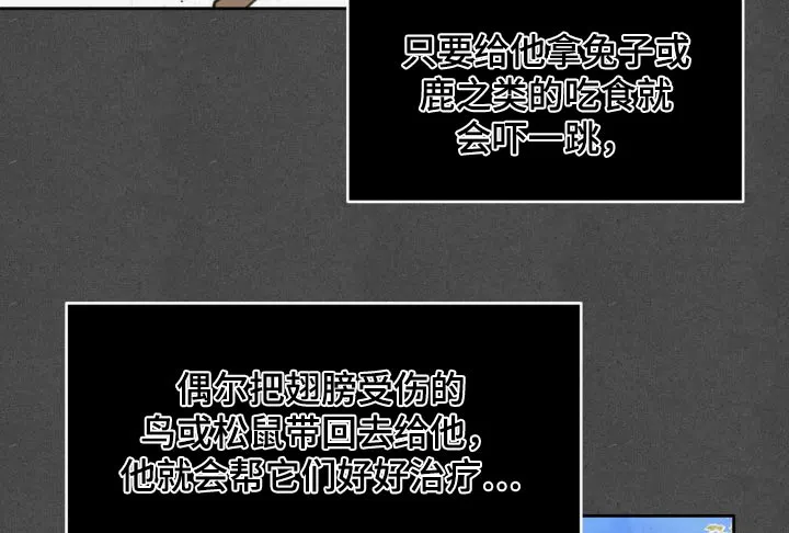 《主人的私情》第189话 第19页
