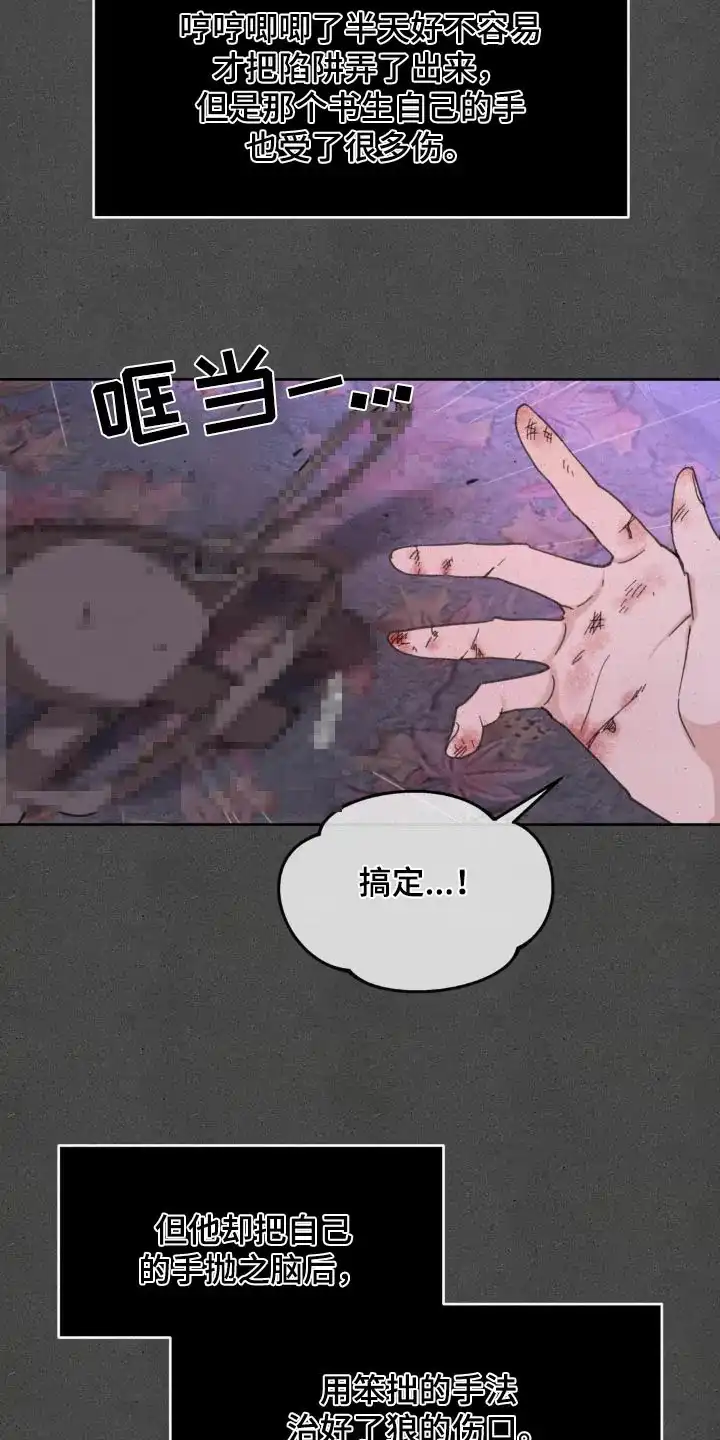 《主人的私情》第189话 第10页