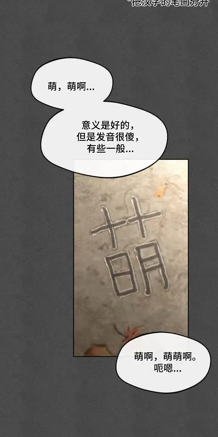 《主人的私情》第189话 第23页