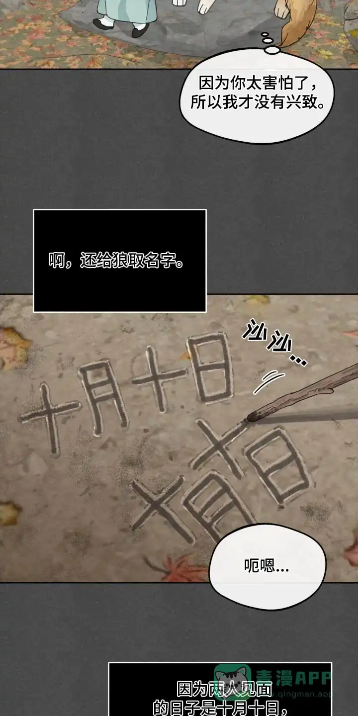 《主人的私情》第189话 第21页