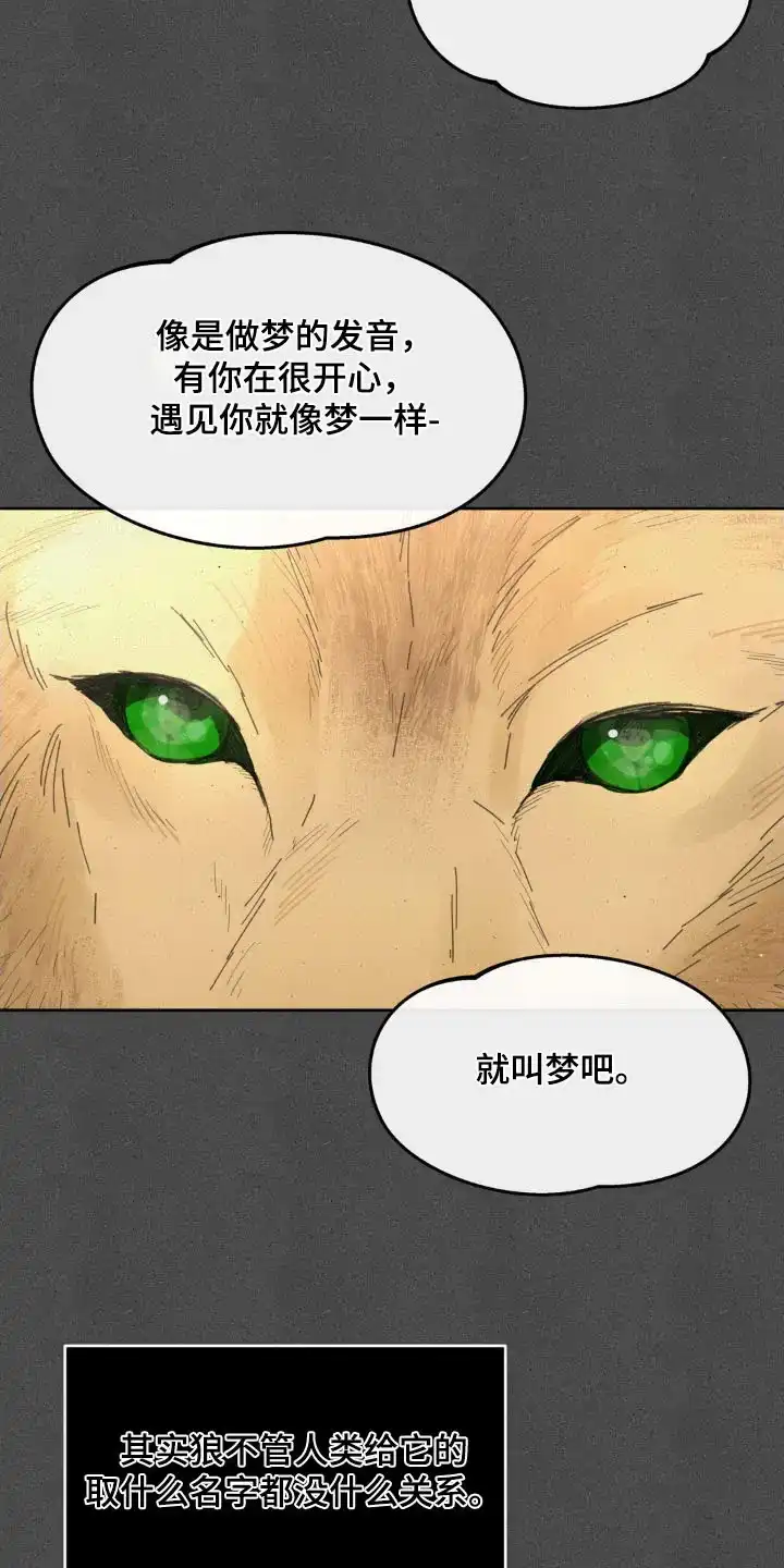 《主人的私情》第189话 第25页