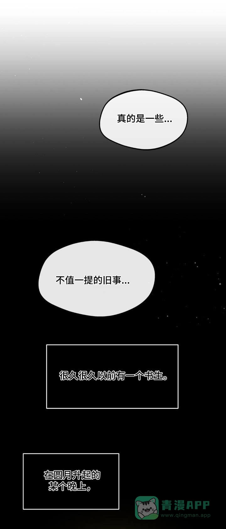 《主人的私情》第189话 第1页