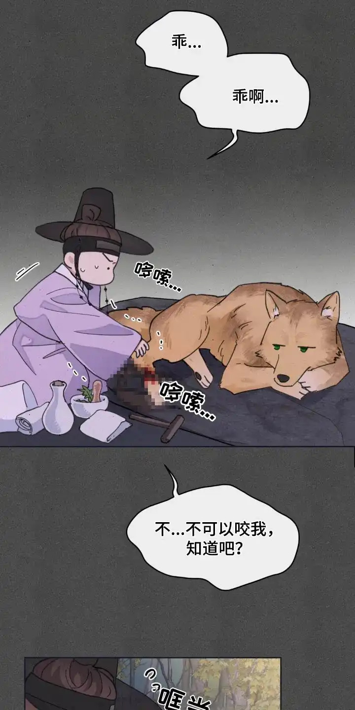《主人的私情》第189话 第7页