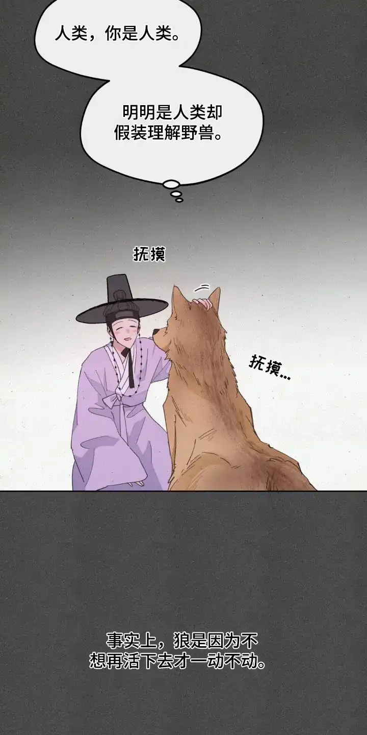 《主人的私情》第189话 第13页