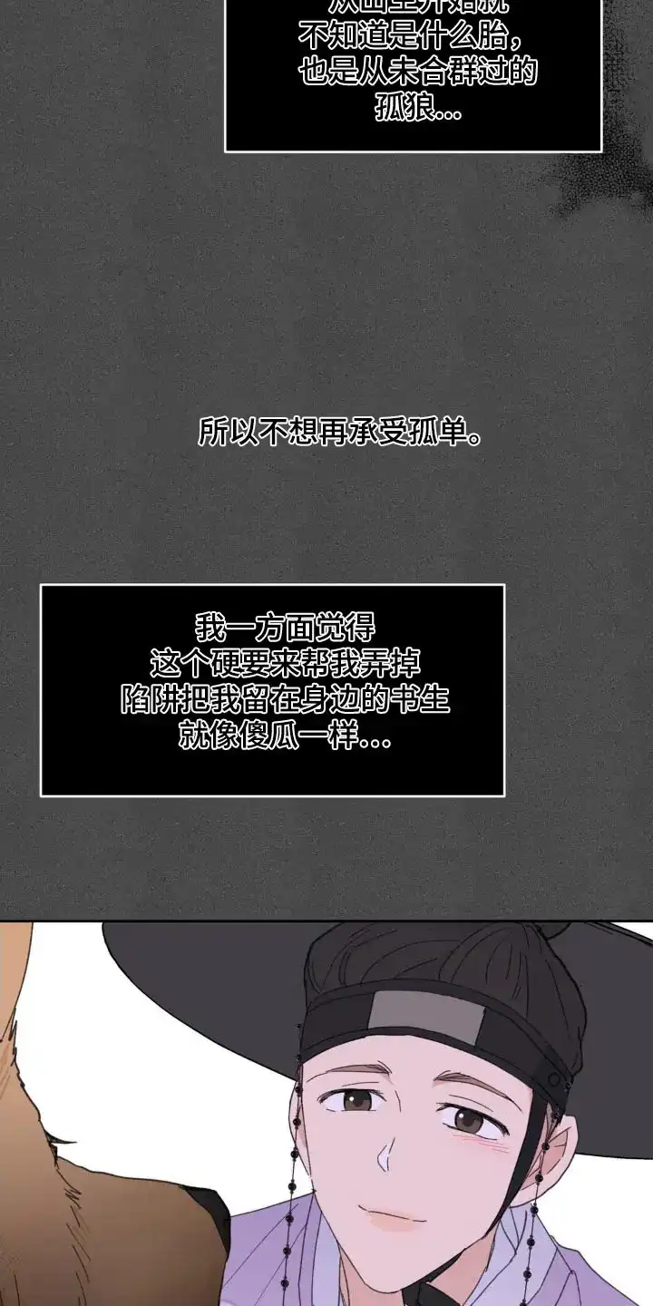 《主人的私情》第189话 第15页