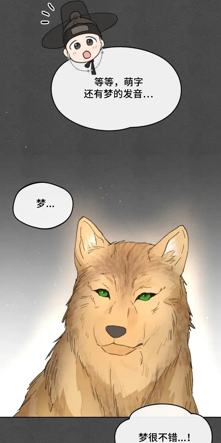 《主人的私情》第189话 第24页