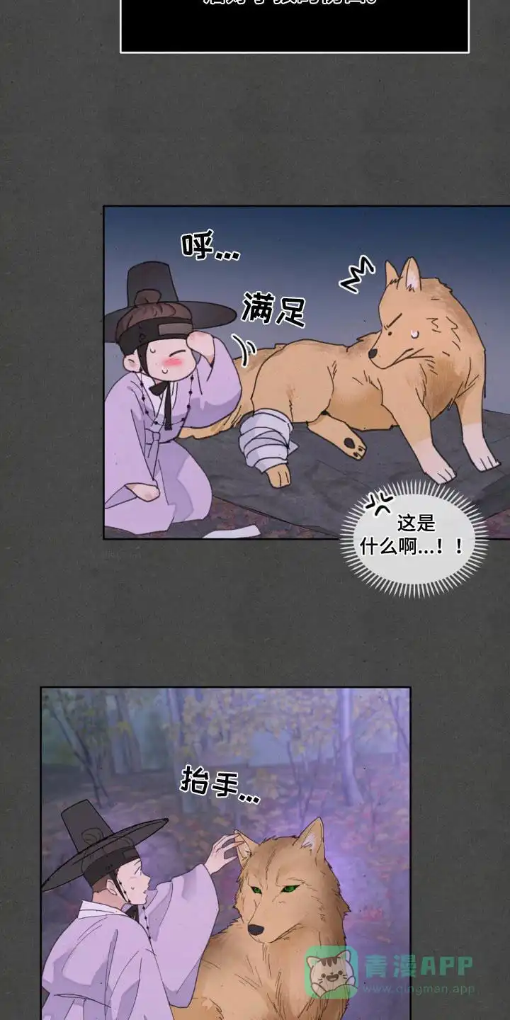 《主人的私情》第189话 第11页