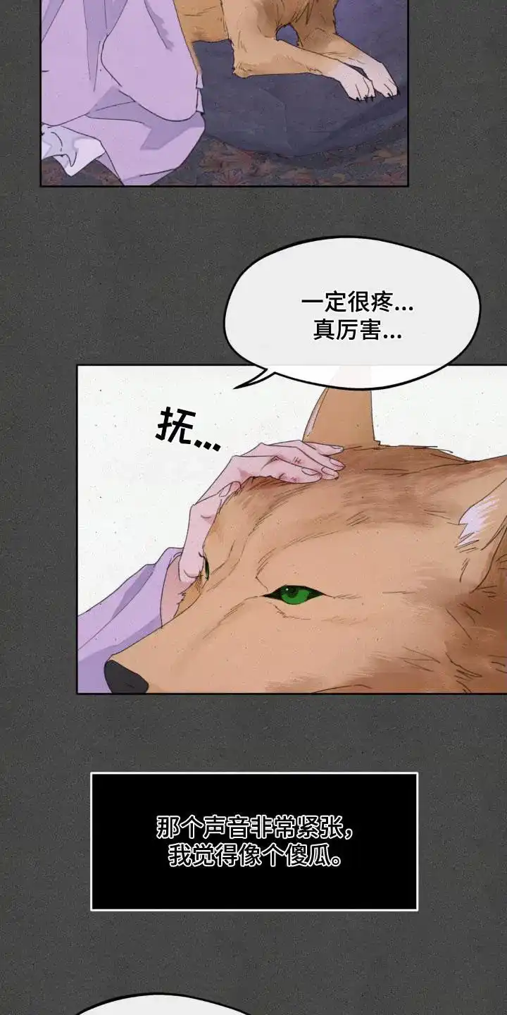 《主人的私情》第189话 第12页