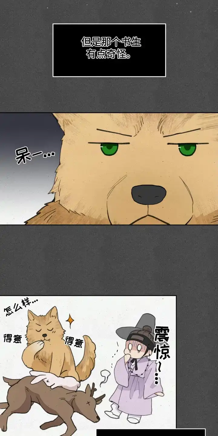 《主人的私情》第189话 第18页