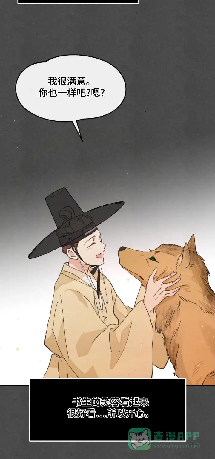 《主人的私情》第189话 第26页