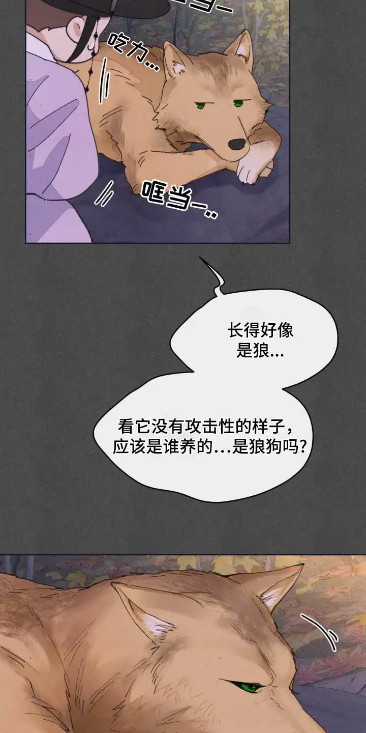 《主人的私情》第189话 第8页