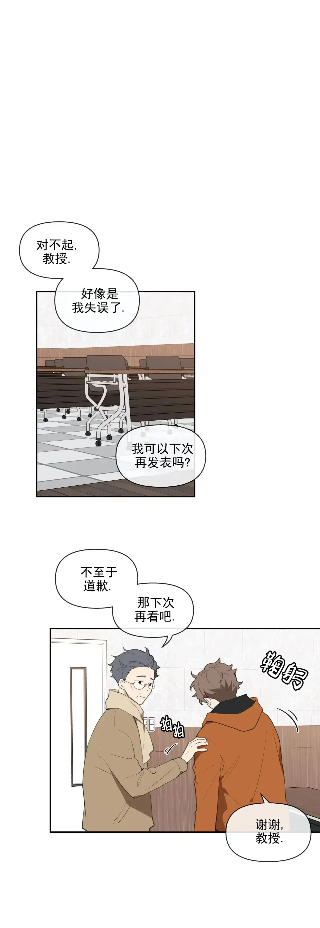 《主人的私情》第19话 第7页