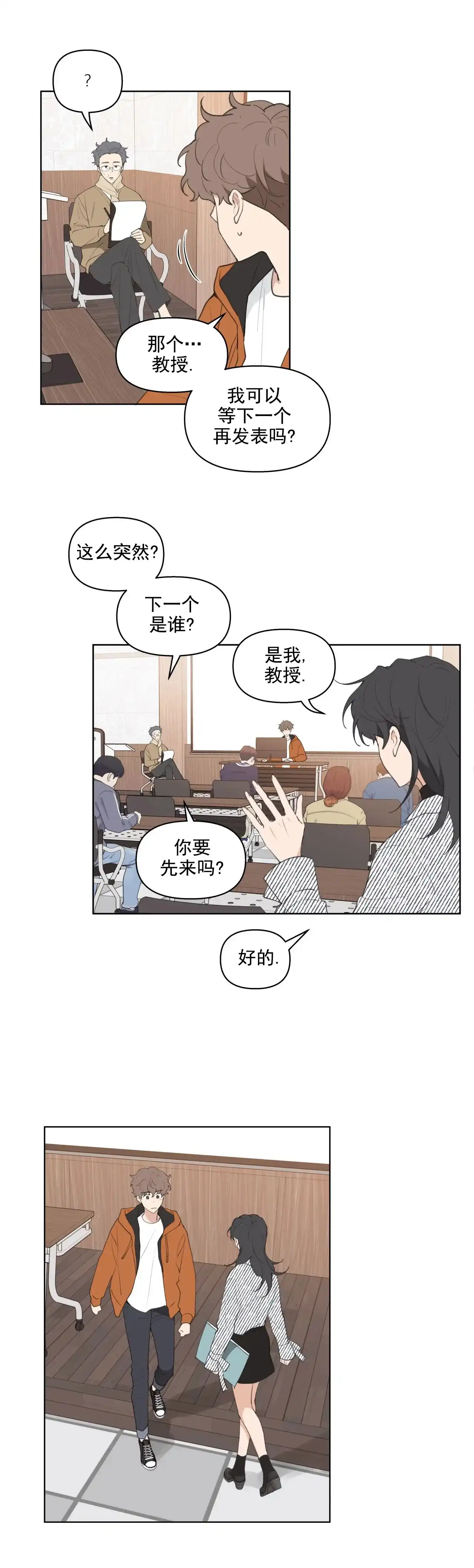 《主人的私情》第19话 第4页