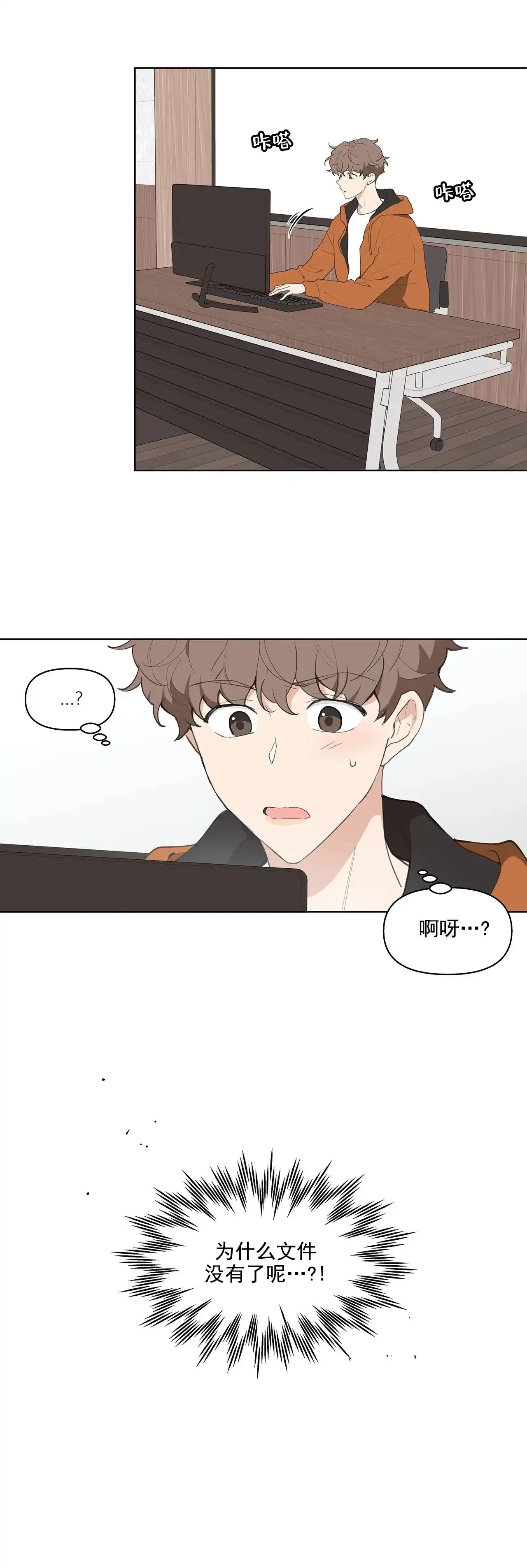 《主人的私情》第19话 第3页