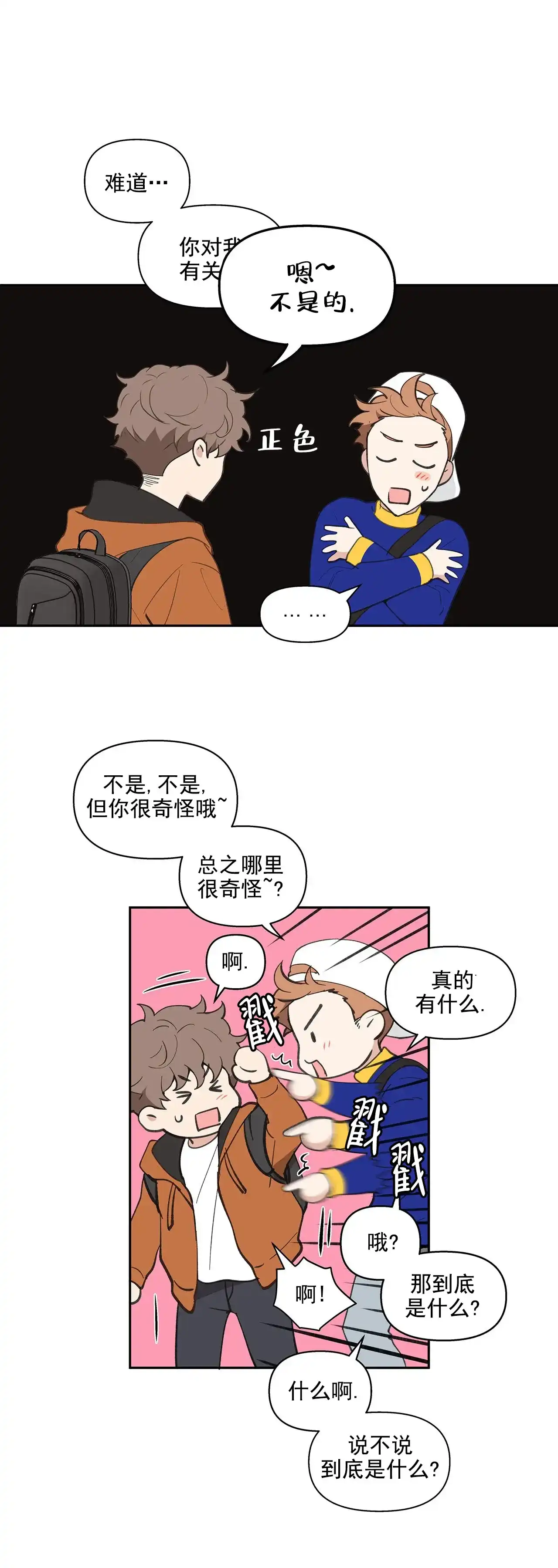 《主人的私情》第19话 第14页