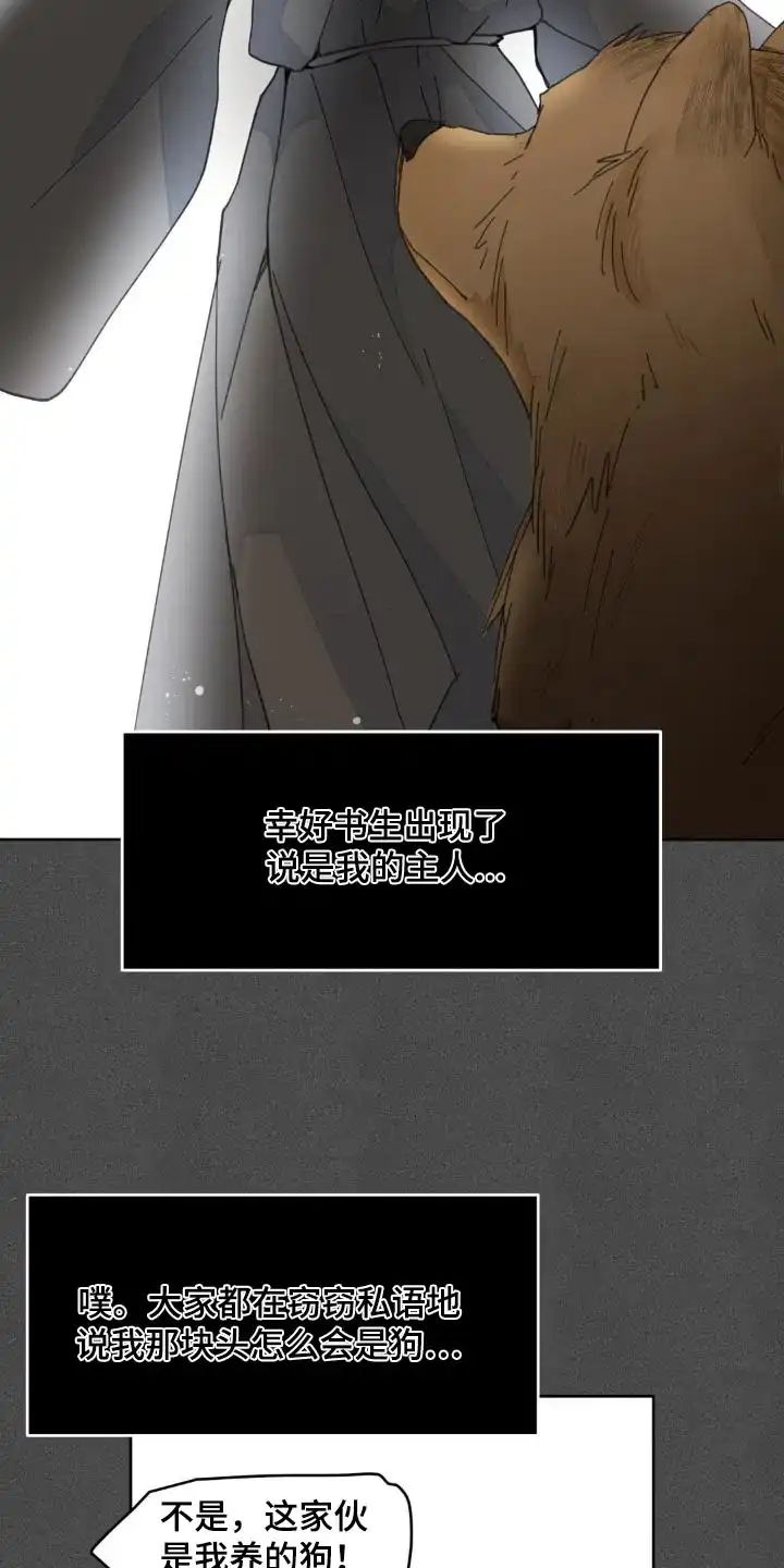 《主人的私情》第190话 第2页