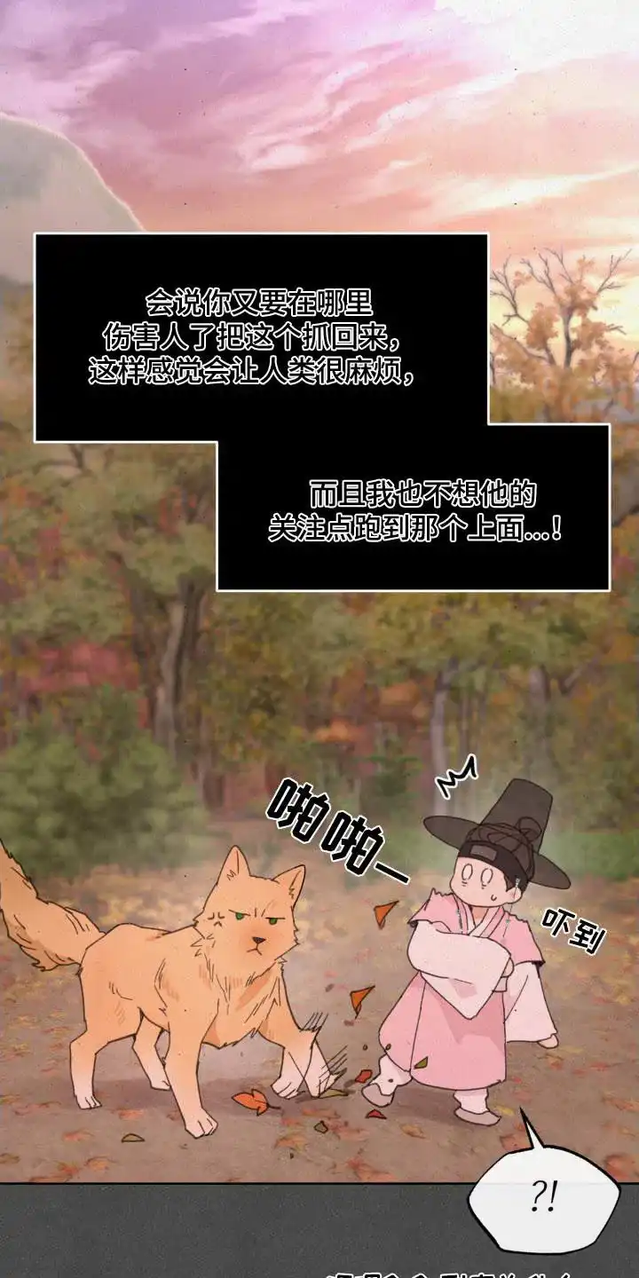 《主人的私情》第190话 第23页