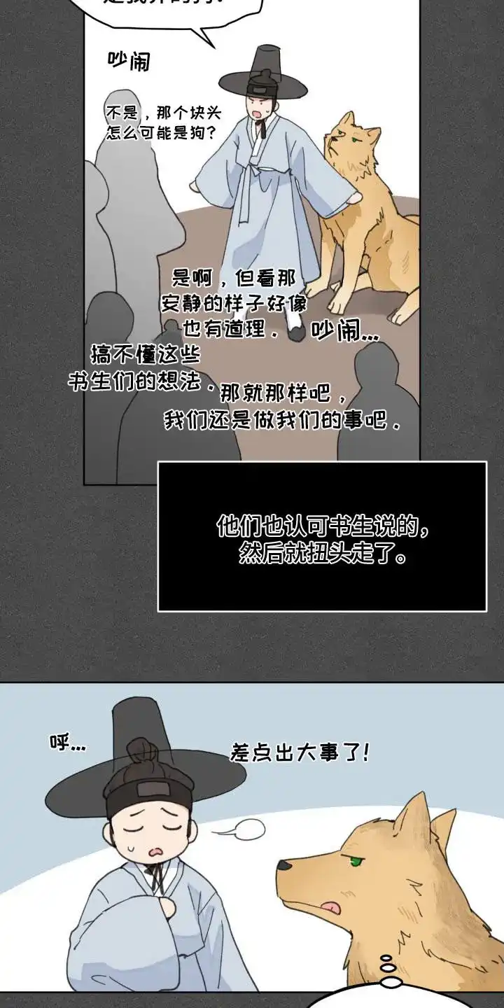 《主人的私情》第190话 第3页