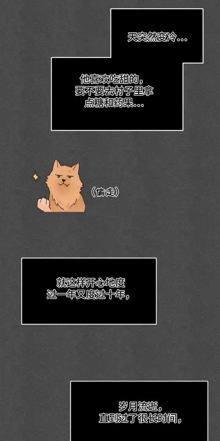 《主人的私情》第190话 第25页
