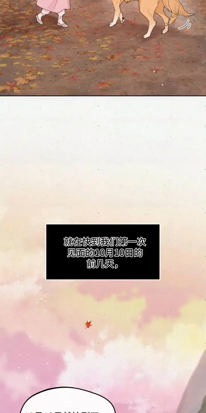 《主人的私情》第190话 第17页