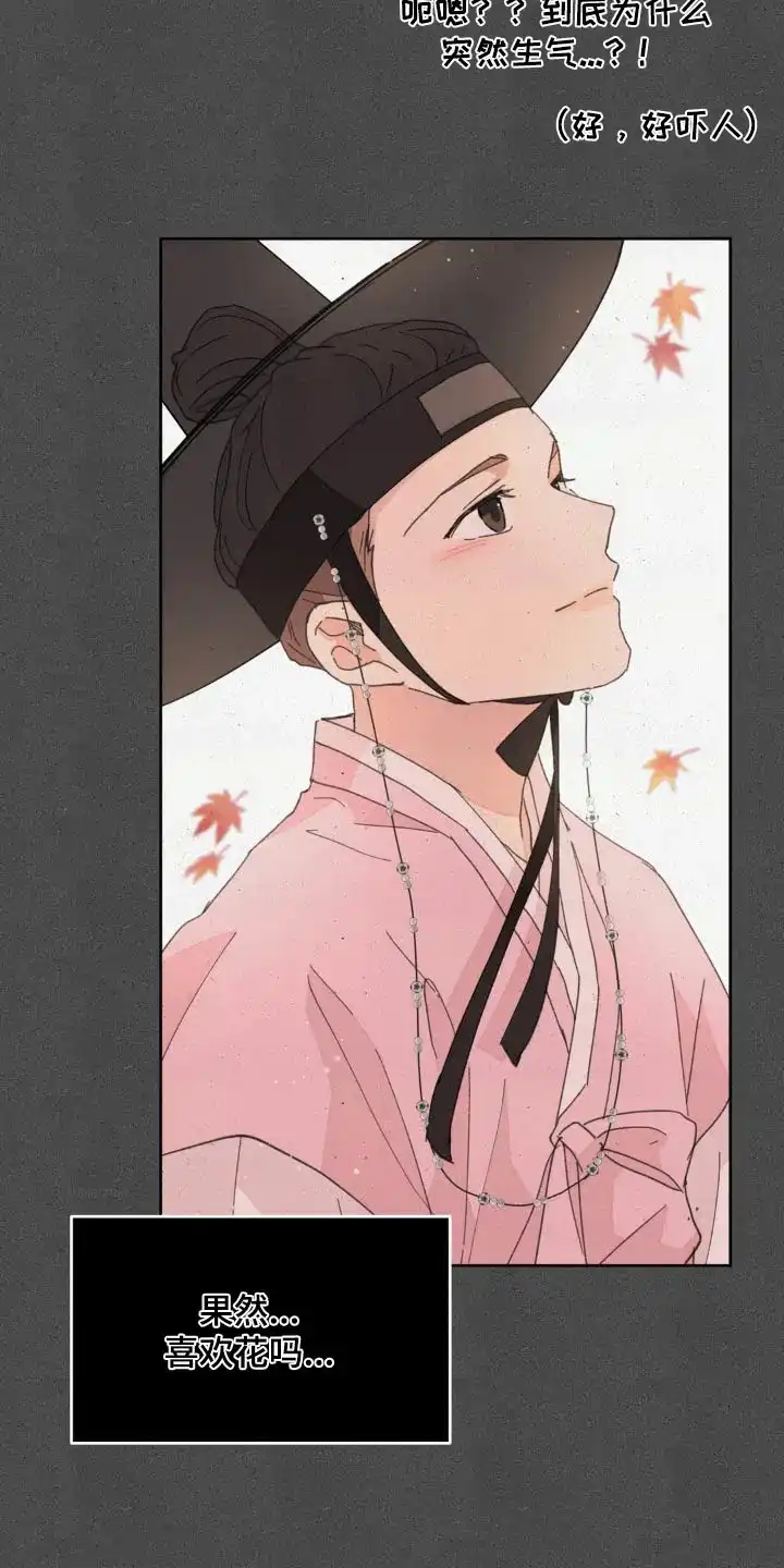 《主人的私情》第190话 第24页