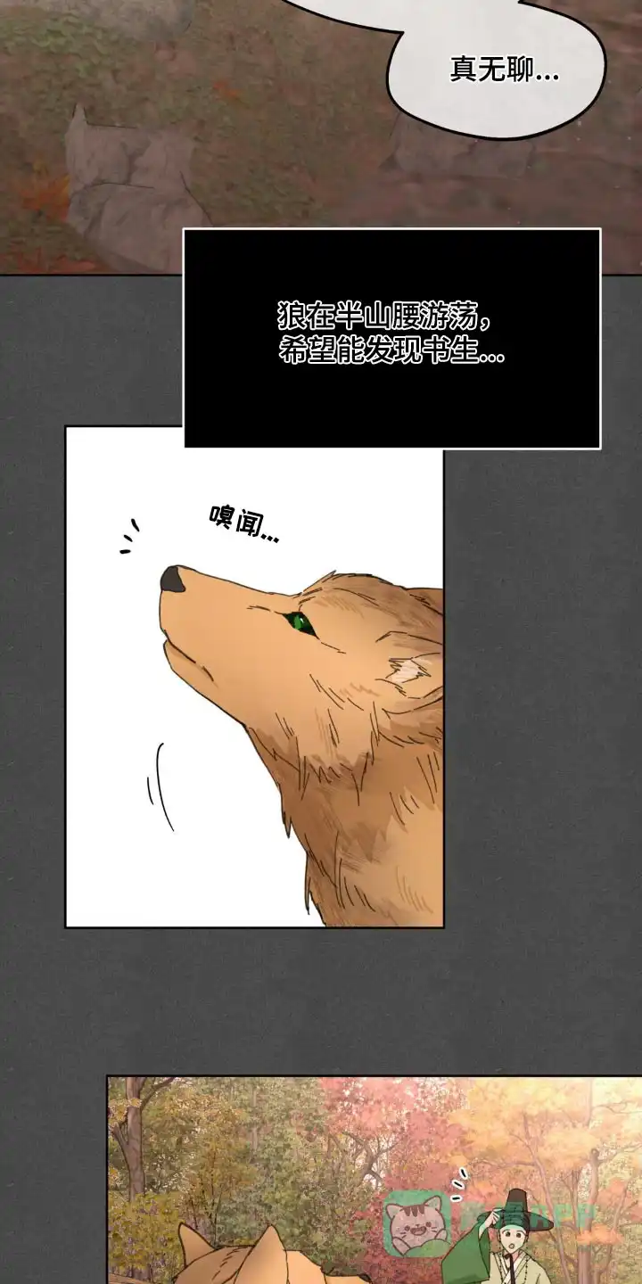 《主人的私情》第190话 第6页