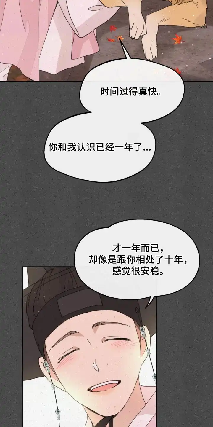 《主人的私情》第190话 第19页