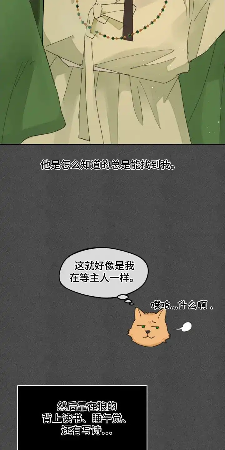 《主人的私情》第190话 第8页
