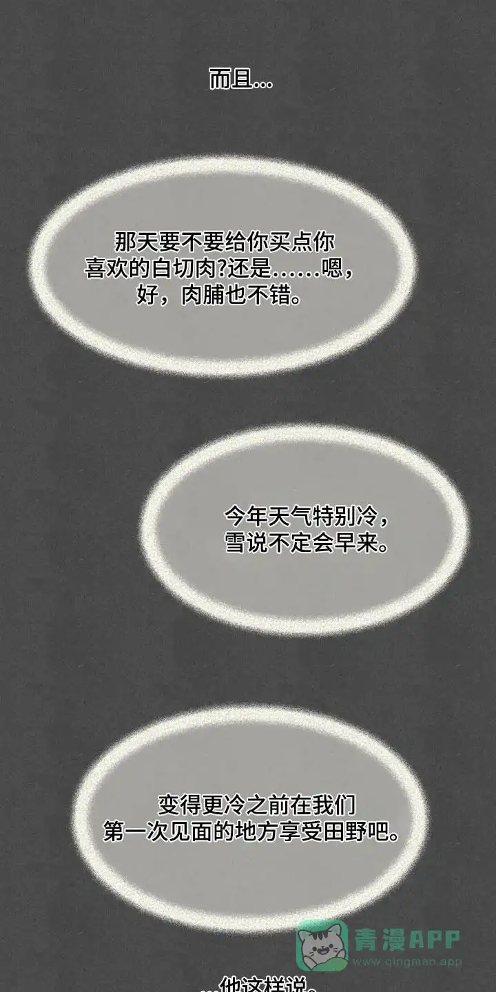 《主人的私情》第190话 第21页