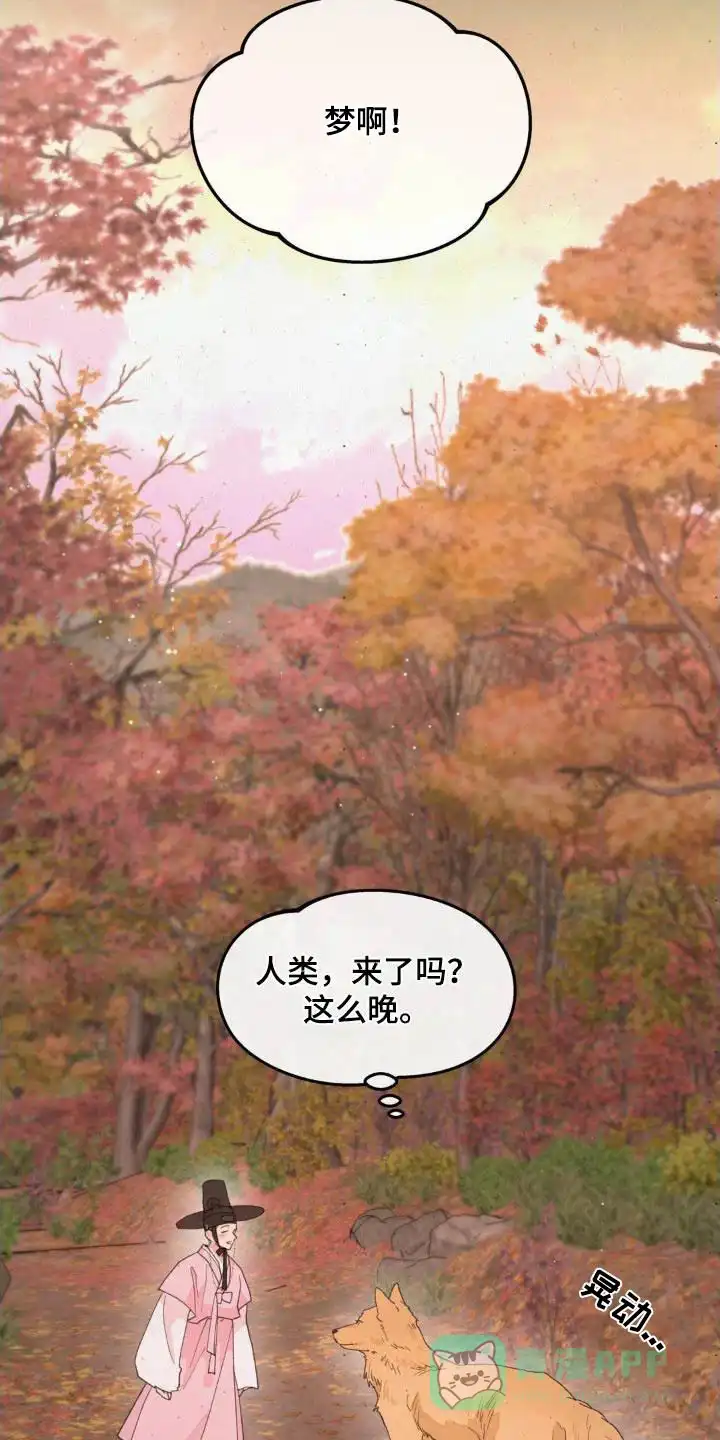 《主人的私情》第190话 第16页