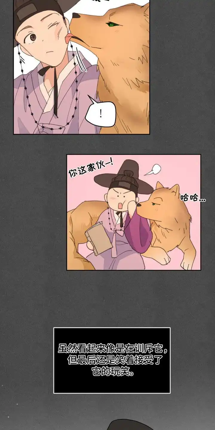 《主人的私情》第190话 第10页
