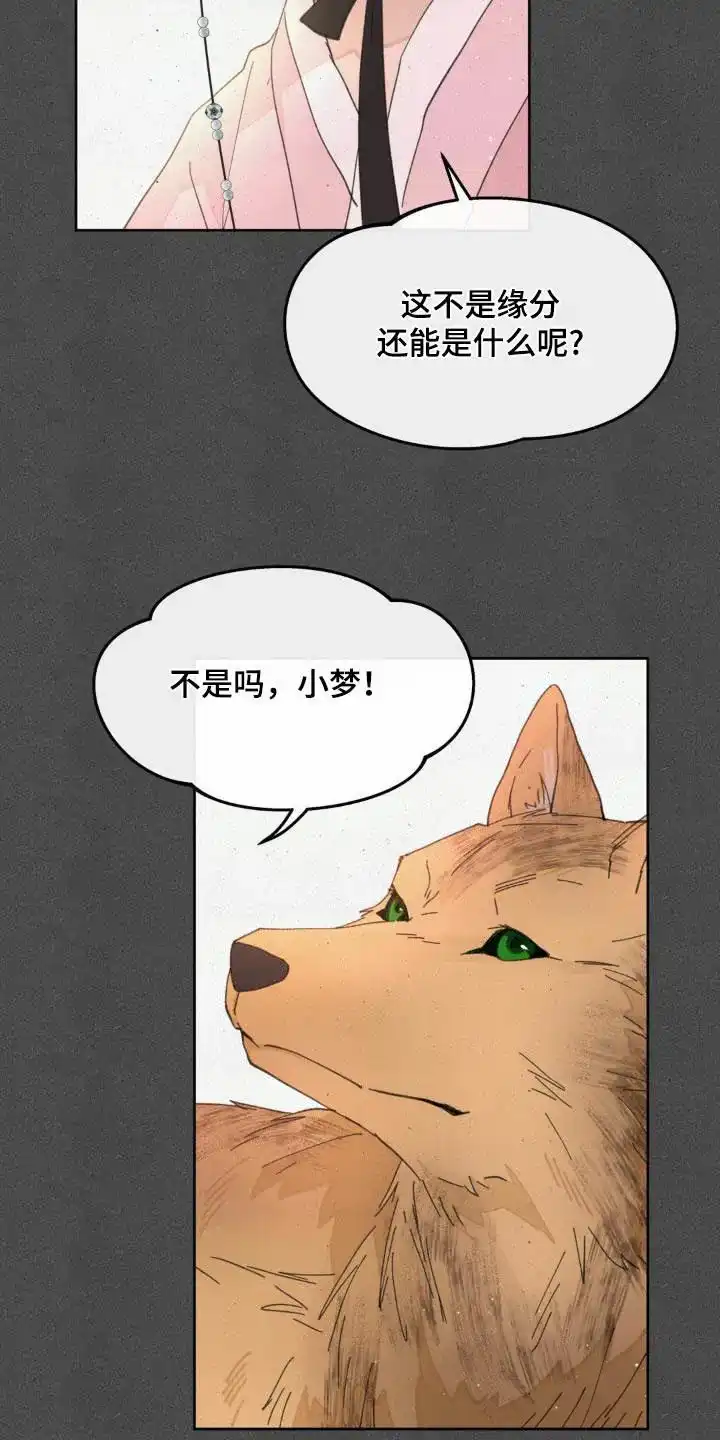 《主人的私情》第190话 第20页