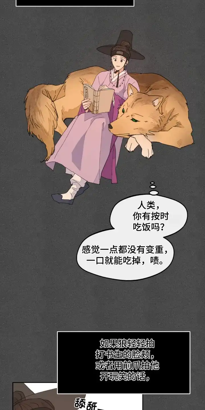 《主人的私情》第190话 第9页