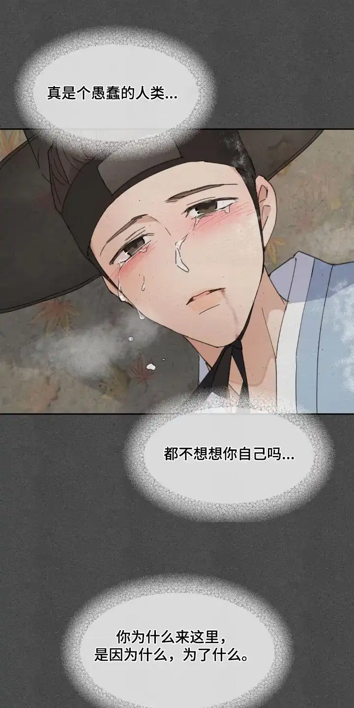 《主人的私情》第191话 第24页