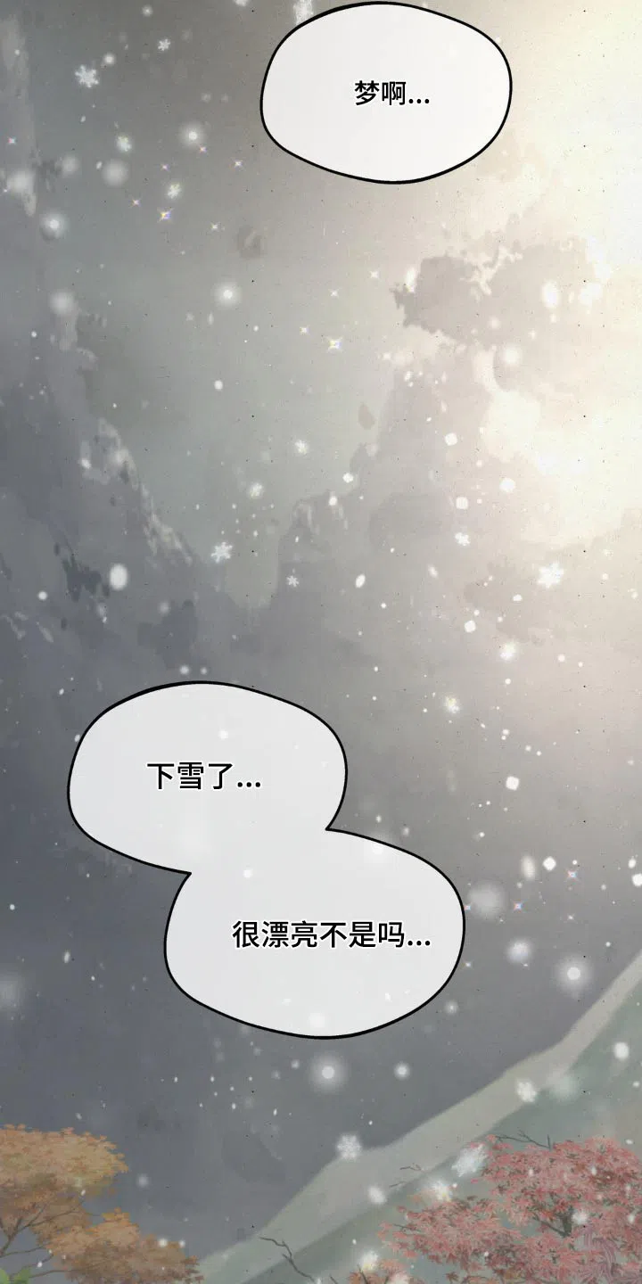 《主人的私情》第191话 第27页