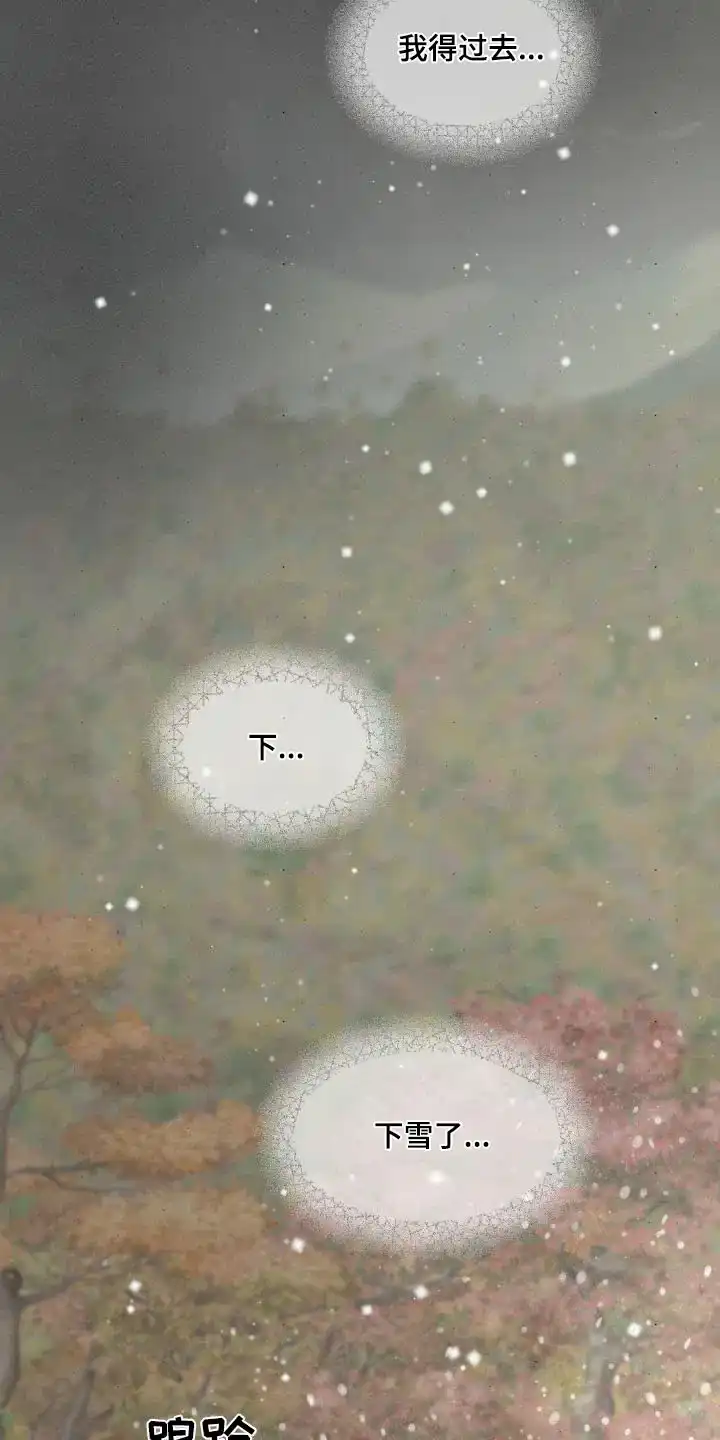 《主人的私情》第191话 第18页