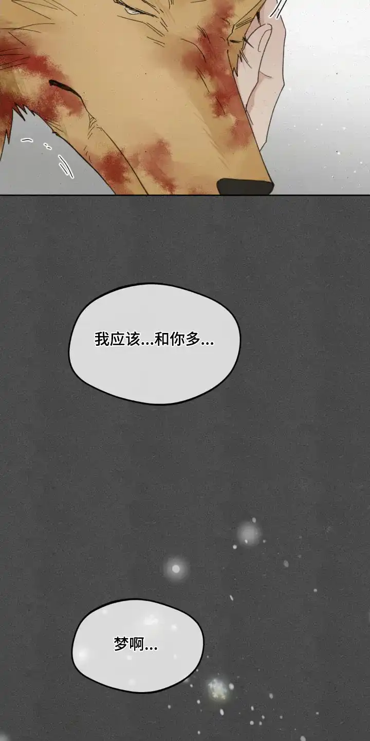 《主人的私情》第191话 第29页