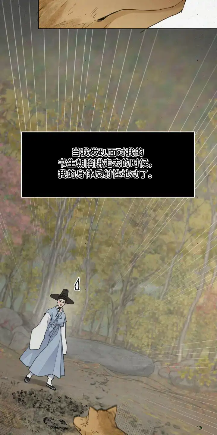 《主人的私情》第191话 第7页