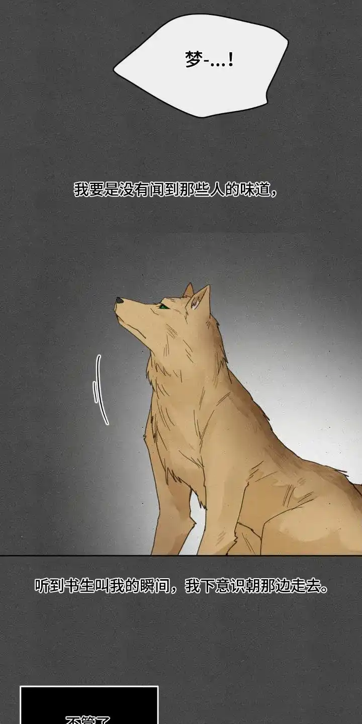 《主人的私情》第191话 第5页