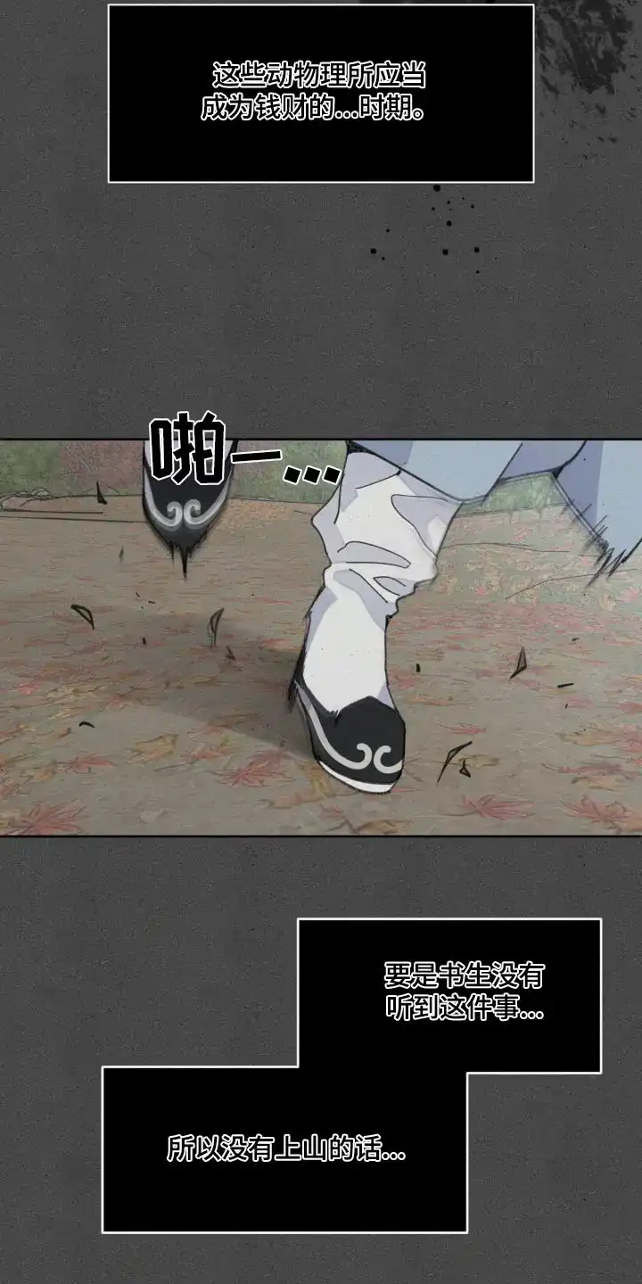《主人的私情》第191话 第3页