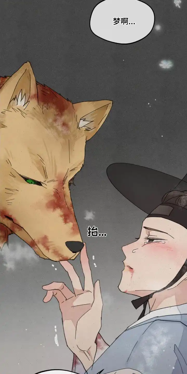 《主人的私情》第191话 第22页