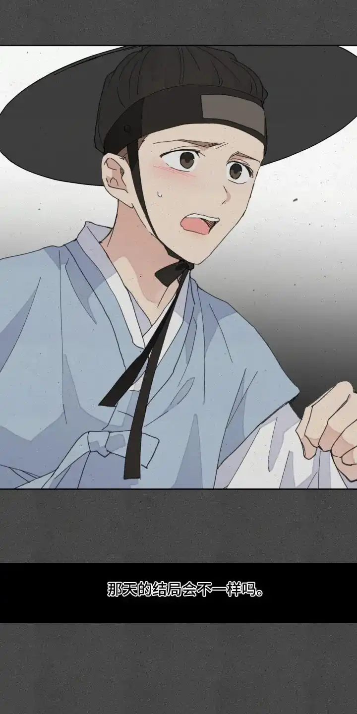 《主人的私情》第191话 第4页
