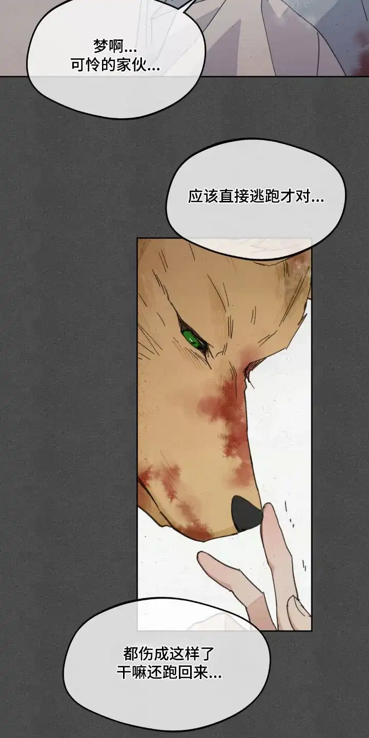 《主人的私情》第191话 第23页