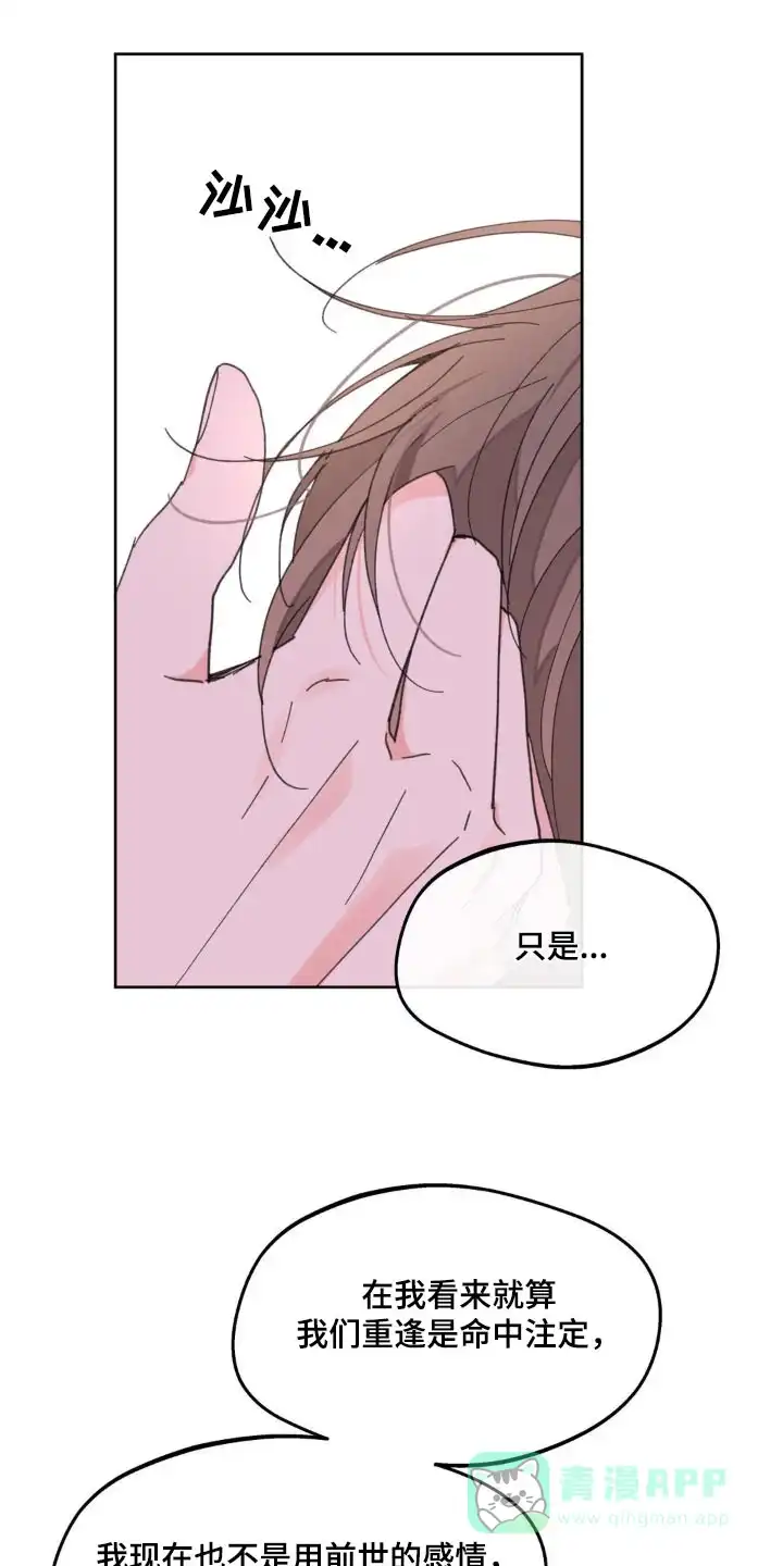《主人的私情》第192话 第26页
